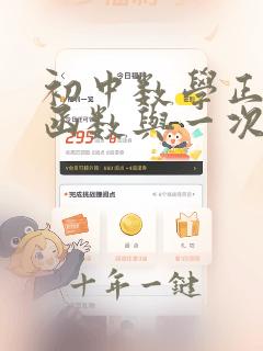 初中数学正比例函数与一次函数的例题