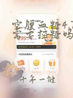空腹血糖4.7需要控糖吗