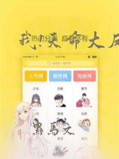 我!天命大反派