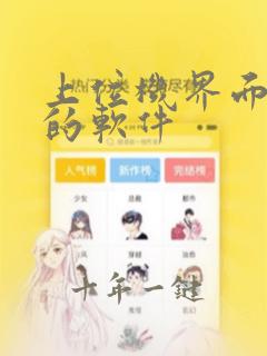 上位机界面设计的软件