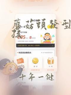 蘑菇头发型小女孩