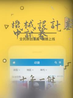 机械设计基础期中试卷