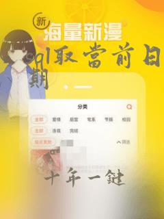 sql取当前日期