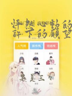 饮妖止渴漫画免费阅读下拉式酷漫屋