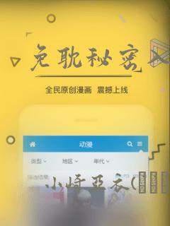 免耽秘密入侵