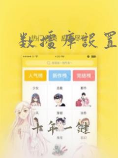 数据库设置主键