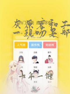 灰原哀和工藤新一亲吻是哪一集