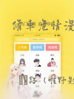 修车危情漫画