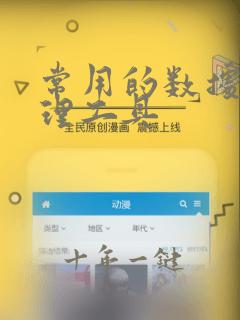 常用的数据库管理工具
