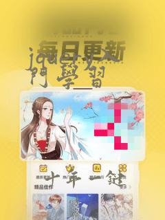 jquery入门学习