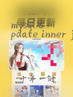 mysql update inner join