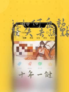 js如何自动触发失去焦点事件