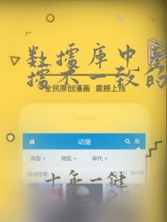 数据库中产生数据不一致的根本原因