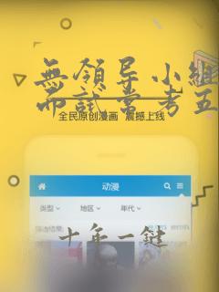 无领导小组讨论面试常考五大题型