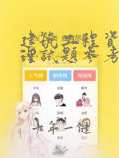建筑工程资料管理试题参考答案