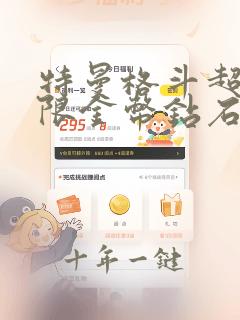 特曼格斗超人无限金币钻石版