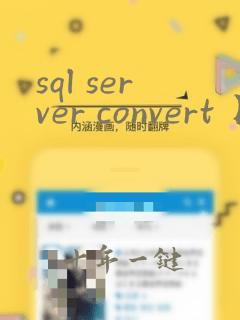 sql server convert 日期