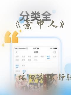 永生动漫第四季免费观看完整版