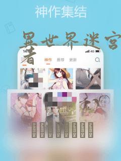 异世界迷宫探索者