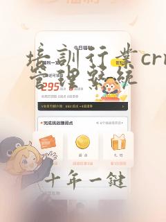 培训行业crm管理系统