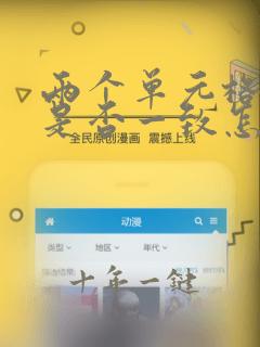 两个单元格内容是否一致怎样弄