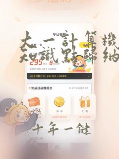大一计算机基础知识点归纳