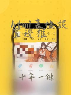 html表格设置边框