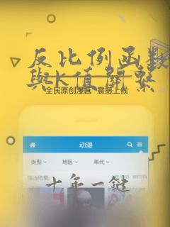 反比例函数图像与k值关系