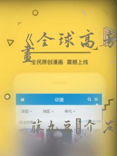 韩漫免费无羞遮无删减漫画大全文阅读