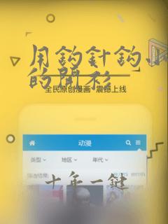 用钩针钩小女孩的开衫