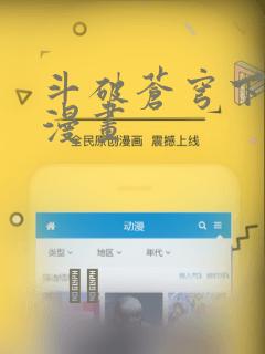 斗破苍穹下拉式漫画：结局+番外