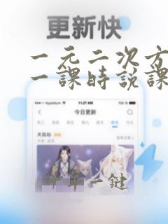 一元二次方程第一课时说课稿