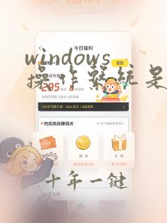 windows操作系统是单用户还是多用户