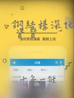 钢结构深化设计 资质