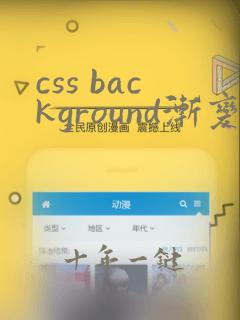 css background渐变