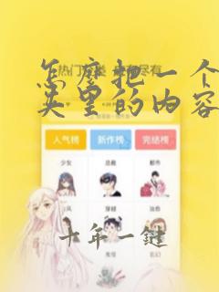怎么把一个文件夹里的内容移到另一个文件夹