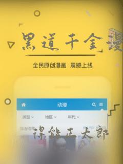 黑道千金漫画：结局+番外