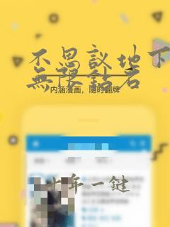 不思议地下城刷无限钻石