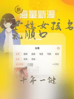 尹姓女孩名字洋气顺口