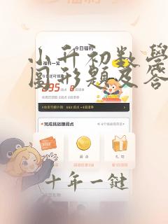 小升初数学必考图形题及答案