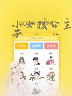 小女孩公主裙裙子