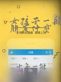 女孩子一般叫男朋友什么