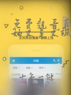 免费观看真千金她又美又飒网络小说