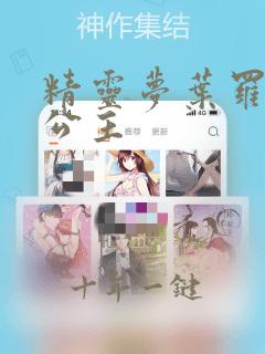 精灵梦叶罗丽灵公主