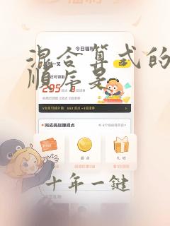 混合算式的运算顺序是