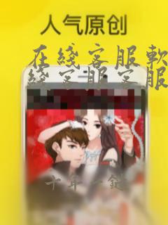 在线客服软件在线客服客服系统
