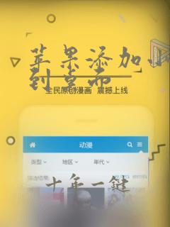 苹果添加小程序到桌面