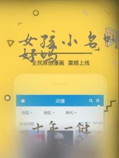 女孩小名叫玥玥好吗