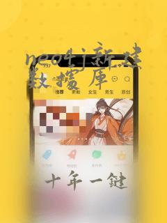 neo4j新建数据库