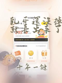 乳牙还没掉新牙就长出来了要拔掉吗